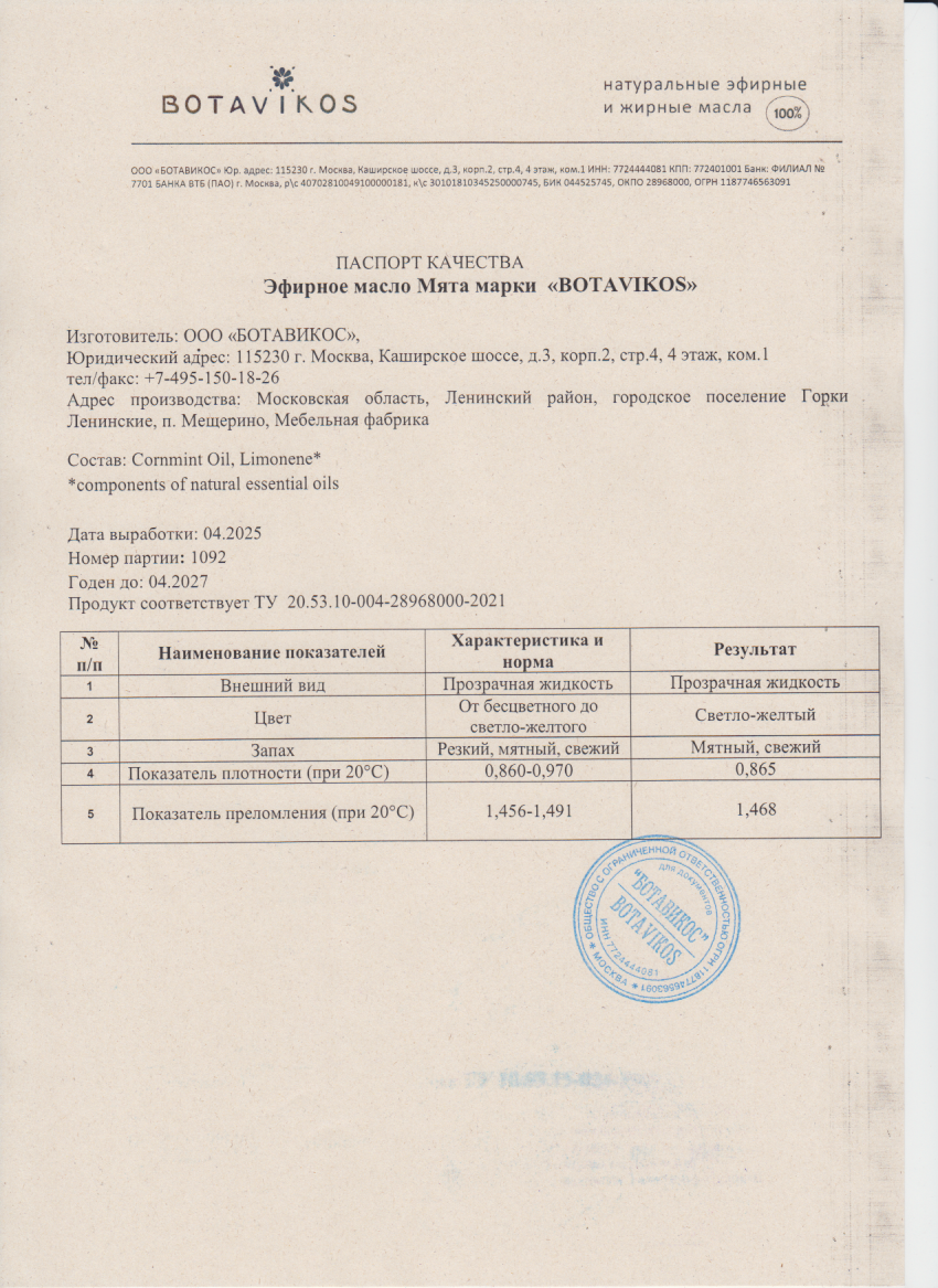 Паспорт №042025